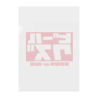 ビールクズのビールクズ Clear File Folder