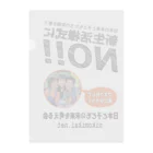 日本と子どもの未来を考える会の新生活様式にNO！！ クリアファイル