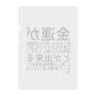 ミラくまの金運が良くなると、良い人間関係に恵まれるそうです。逆に周囲の人に優しくすることが出来ると、良い人間関係出来ます。そして金運も良くなります。 クリアファイル