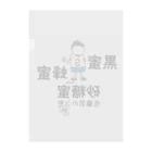 mkumakumaの佐藤君の３密（蜜） Clear File Folder