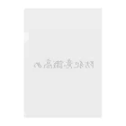 GreenTrexの防犯意識高め Clear File Folder