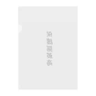 ゴールドタイガーの保護猫最高 Clear File Folder