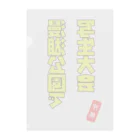 おでんデパート京都店の漫湖公園で写生大会 Clear File Folder