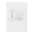 もこはる＊HiNA:＊のフキダシねこ ほめて Clear File Folder