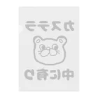 ダイナマイト87ねこ大商会のカステラ 中に有り Clear File Folder