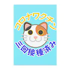 嶌星堂の新型コロナワクチン三回接種済み三毛猫 クリアファイル