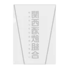 関西酒飲組合の店の関西酒飲組合公式 Clear File Folder