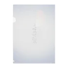 中山綿棒の工房の『WREATHE（EP）』グッズ Clear File Folder