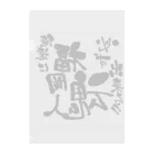 平山延寿　宅建士兼ＦＰの福岡人魂 Clear File Folder