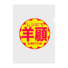 シンプルの半額？羊顧 Clear File Folder