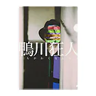 指の鴨川狂人 Clear File Folder