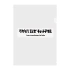 にーやんのワタシハスノボ　チョットデキル Clear File Folder