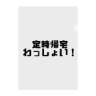 わらべの定時帰宅わっしょい！ クリアファイル