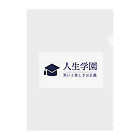 Academy_of_Lifeの人生学園 Clear File Folder