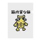 さんぽっとの♾キャラクターグッズの筋肉質な猫 Clear File Folder