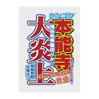 れきT+αの戦国スポーツ新聞「本能寺の変」 クリアファイル