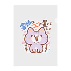 mai_illust_boxの「書類はココにゃ」アメショ猫（伝え隊あにまるず） クリアファイル