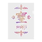 アトリエ彩楽（しゃらく）雑貨店のそしじ（Soshiji） Clear File Folder