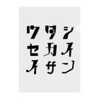 かみのワタシセカイイサン(白) クリアファイル