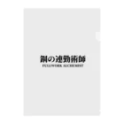 arisonjpの鋼の連勤術師 Clear File Folder