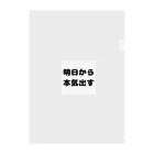 KSK_2の明日から本気出す Clear File Folder