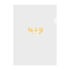 ゆるっとゆずねこのゆずねこロゴグッズ Clear File Folder