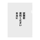 学生応援隊の試験前　資料ください　本当に Clear File Folder