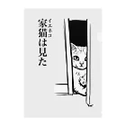 nya-mew（ニャーミュー）の家猫(イエネコ)は見た クリアファイル