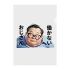 ファンシーTシャツ屋の働かないおじさん Clear File Folder