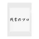 夜のねこの残業のプロ クリアファイル