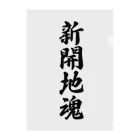 着る文字屋の新開地魂 （地元魂） Clear File Folder
