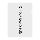 着る文字屋のバトントワリング部 クリアファイル