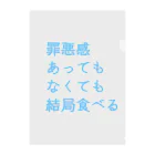 もちもちボックスの罪悪感あってもなくても結局食べる(まま) クリアファイル