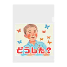 フレディ・スミスの楽しいお店のフレディ・スミス　どうした？ Clear File Folder