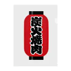 お絵かき屋さんの「炭火焼肉」の赤ちょうちん（赤提灯） Clear File Folder