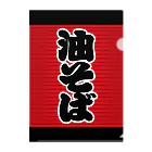 お絵かき屋さんの「油そば」の赤ちょうちん（赤提灯） Clear File Folder