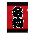 お絵かき屋さんの「名物」の赤ちょうちん（赤提灯） クリアファイル