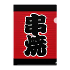 お絵かき屋さんの「串焼」の赤ちょうちん（赤提灯） Clear File Folder