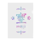 アトリエ彩楽（しゃらく）雑貨店のそしじ（Soshiji）青 Clear File Folder