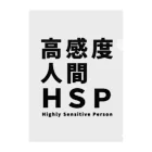 ゲイムマンの店の高感度人間HSP Clear File Folder