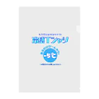 kazu_gの冷感Tシャツ-5℃!の気分だけ… Clear File Folder