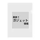 ヲシラリカの最新！ガジェット情報 クリアファイル