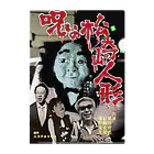 JOCKEY SHOPのホラー映画松崎 Clear File Folder