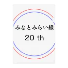 動物関連のショップの今年でみなとみらい線20周年 クリアファイル