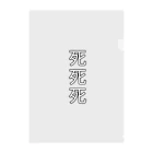 死死死=Dead By DeaDeadの死死死=Dead By DeaDead (死死死 Logo) Clear File Folder