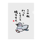 おもしろ書道Tシャツ専門店『てんくり』のこの私 ハッとしている 鳩ですよ。 Clear File Folder