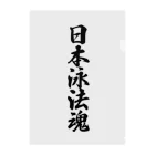 着る文字屋の日本泳法魂 クリアファイル