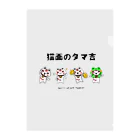 猫面飾屋　SUZURI店の猫面のタマ吉 Clear File Folder