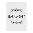 コナカマ通販SUZURI支店の薄い本が入っています Clear File Folder