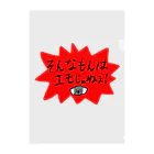 メグミックスのそんなもんはエモじゃねぇ Clear File Folder